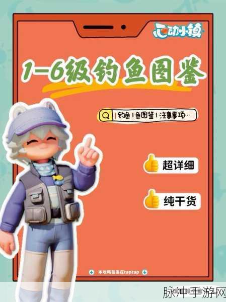 心动小镇钓鱼秘籍,让你满载而归