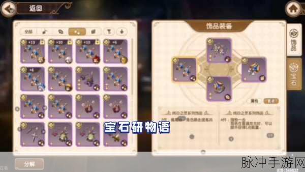 宝石研物语木板获取方法位置全攻略