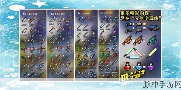 元气骑士锻造台武器全解锁无限材料版震撼发布，凉屋游戏引领角色扮演手游新风潮