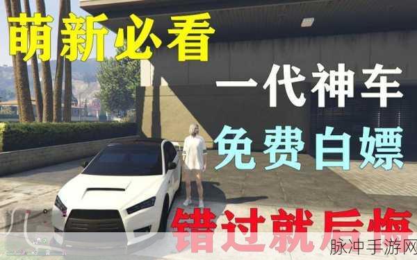 GTA5 手游,骷髅马与装甲版座驾购买全攻略