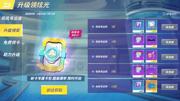 逃跑吧少年新手必读,升卡与角色秘籍