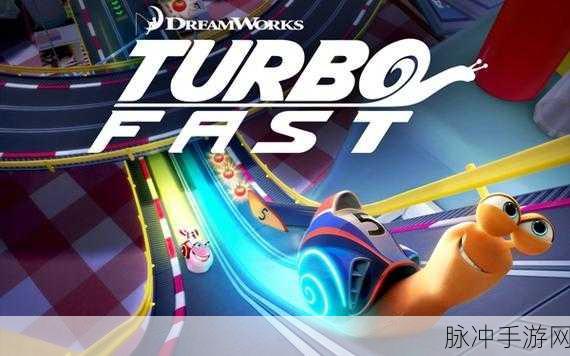 蜗牛快跑,休闲闯关新体验,下载即刻启程