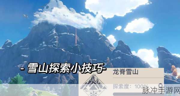 原神龙脊雪山解锁100%探索度详尽图文攻略