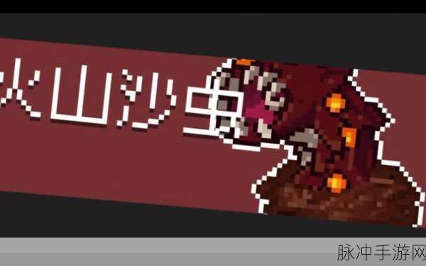 泰拉瑞亚沙虫攻略深度解析，战斗技巧与沙丘接机属性掉落全览