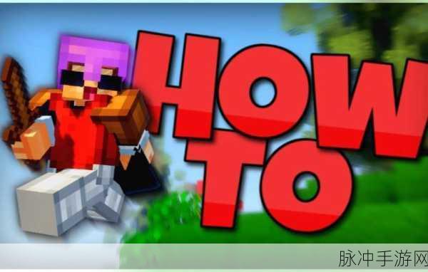 我的世界手游攻略,揭秘烈焰人的寻找之道