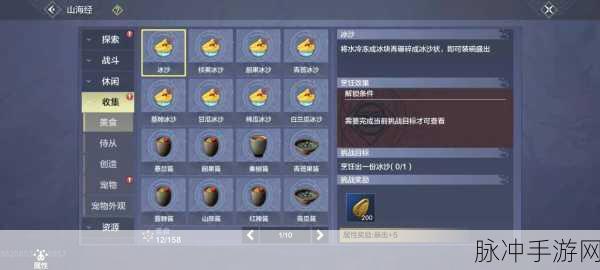 妄想山海手游全面解析，肉馅食谱配方及其食用效果