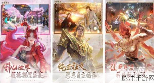 深度解析，金山伏魔传游戏下载与国风仙侠手游的魅力探索