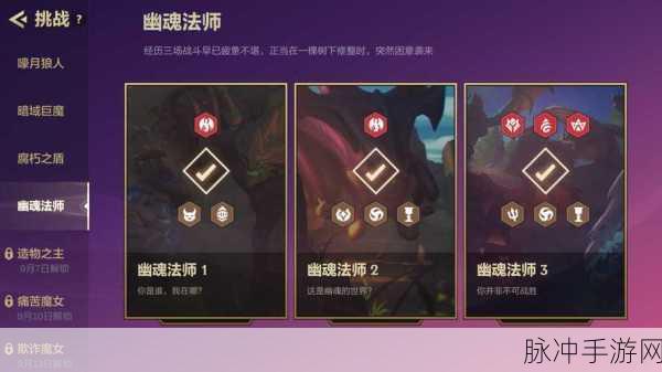 金铲铲之战幽魂法师挑战全攻略指南