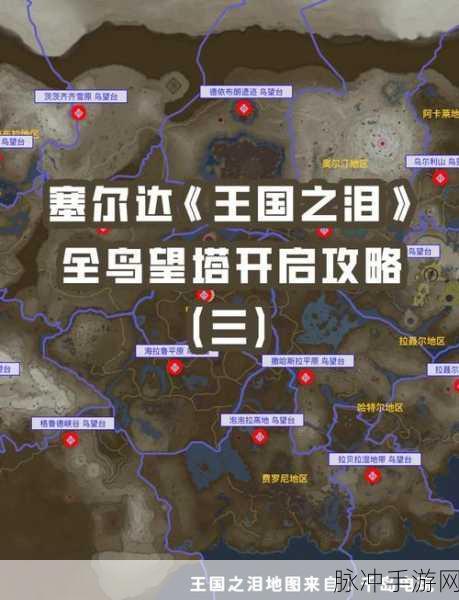 塞尔达传说王国之泪，神兽兵装露塔获取全攻略