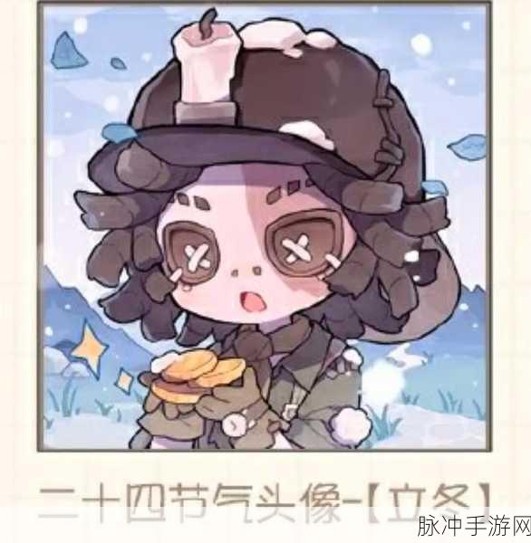 第五人格二十四节气头像轻松获取指南