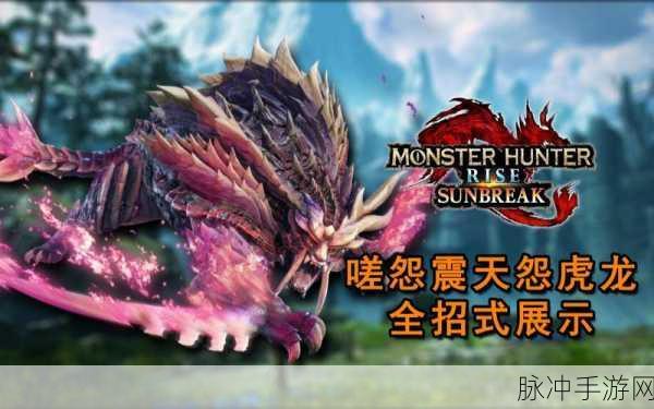 怪物猎人崛起怨虎龙御龙秘籍，技能效果全解析
