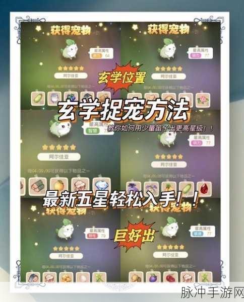 奥比岛手游,快乐兔捕捉秘籍全公开