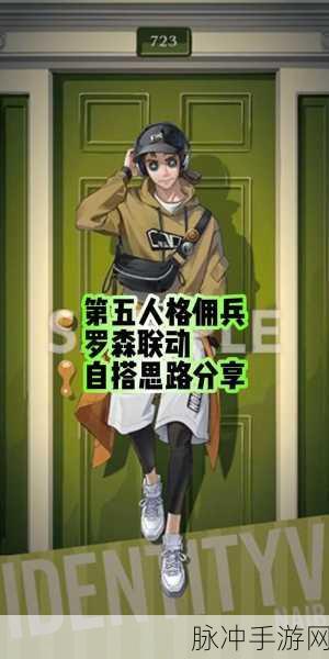 第五人格佣兵联动皮肤全攻略,解锁时间、获取方式与详细数据