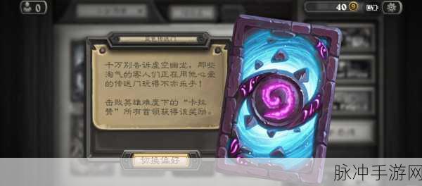 炉石传说隐藏卡背攻略,轻松解锁的宝藏,却被八成玩家忽视