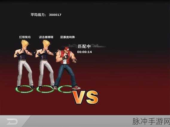 拳皇97OL深度解析,哪些格斗家值得培养