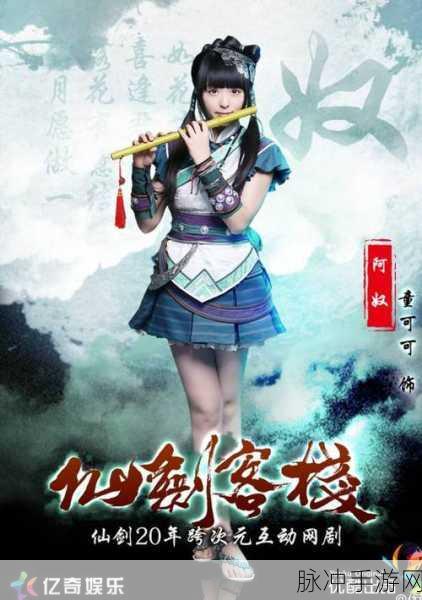 深度解析,阿奴在仙剑奇侠传手游中的角色定位与属性分析