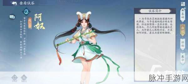 深度解析,阿奴在仙剑奇侠传手游中的角色定位与属性分析