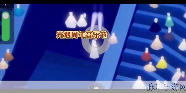 光遇音乐节,与友协奏,共谱共鸣华章