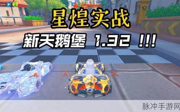 QQ飞车手游新天鹅堡探秘,解锁隐藏彩蛋的奇妙之旅