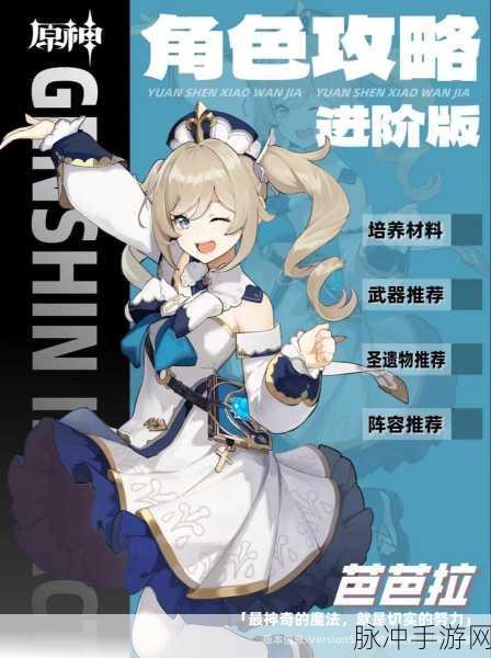 原神,芭芭拉闪耀协奏获取终极指南