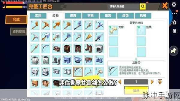 迷你世界龙骨弓合成材料全解析,如何获取与合成龙骨弓的终极指南