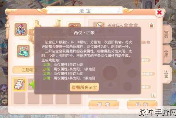 梦幻西游手游方寸山法宝天师符全解析