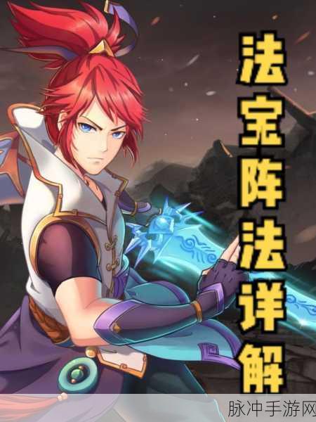 梦幻西游手游方寸山法宝天师符全解析