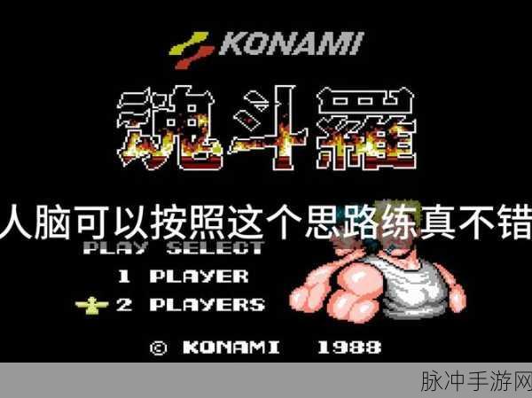 热血魂斗罗2无限金币版震撼来袭!街机风格动作手游新体验全解析