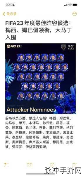 FIFA足球世界什么阵型好用?最强阵型选择深度解析