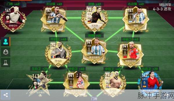 FIFA足球世界什么阵型好用?最强阵型选择深度解析