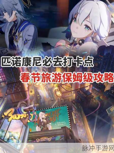 崩坏星穹铁道匹诺康尼全新成就系统深度解析与攻略宝典,新角色测评与成就速通秘籍