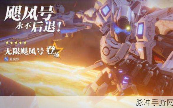 星之破晓无限飓风号获取全攻略,解锁顶级战士的秘籍