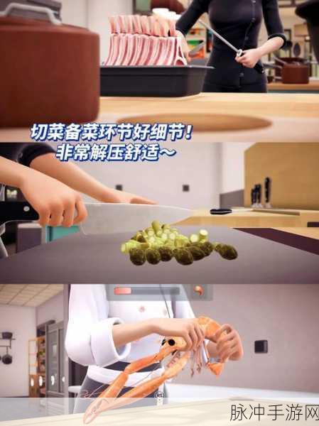 美食速成班,在虚拟厨房中烹饪世界佳肴的奇妙之旅