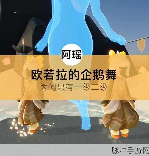 光遇企鹅舞动作详解及绝版疑问解答