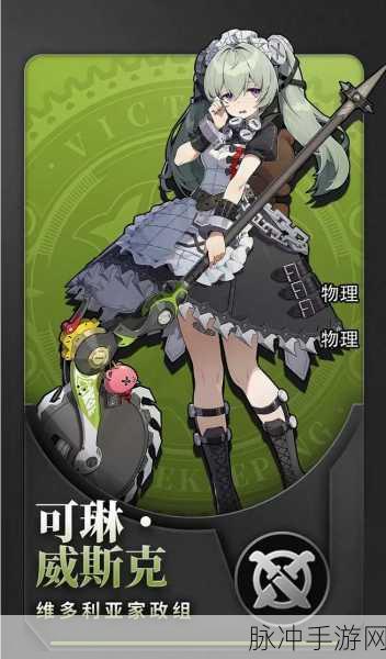 绝区零可琳威克斯,技能天赋全面解析与攻略指南