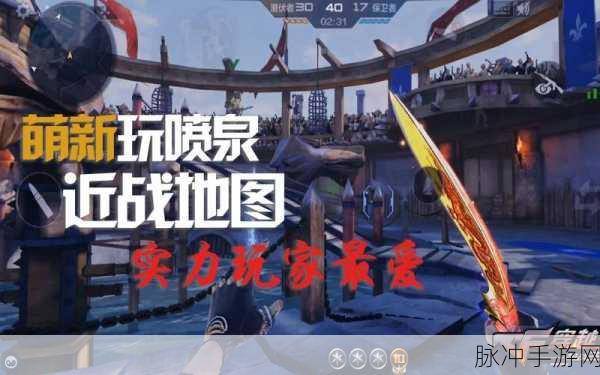 CF手游深度攻略，疯狂人机难易度选择及新地图角斗场玩法详解