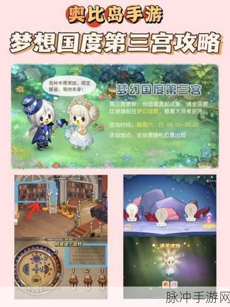 奥比岛梦想国度深度揭秘,哈皮神秘位置与全面作战攻略