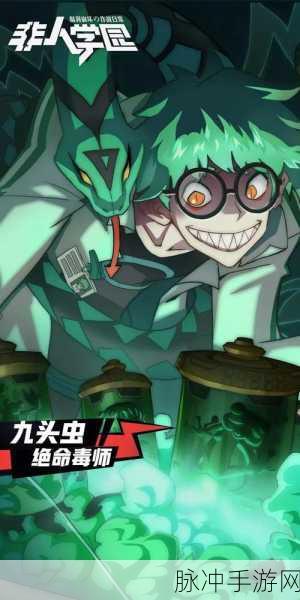 非人学园九头虫玩法全解析,技能出装一手掌握