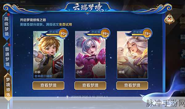 王者荣耀梦境修炼之旅,探秘永久皮肤的奥秘之处与攻略详解