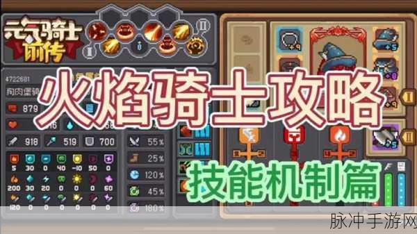 元气骑士前传,火焰射手加点全攻略