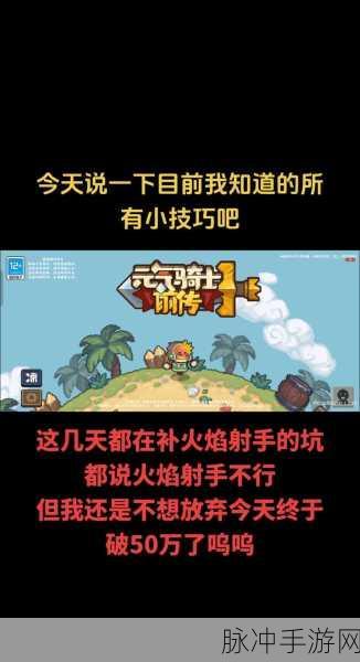 元气骑士前传,火焰射手加点全攻略