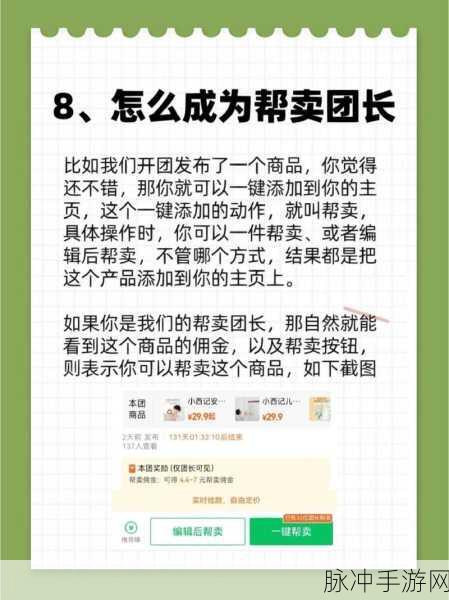 手游世界,快团团帮卖申请全攻略与实战技巧