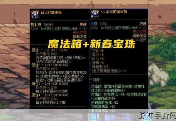 深度盘点DNF手游不可交易的特效装备及其作用分析