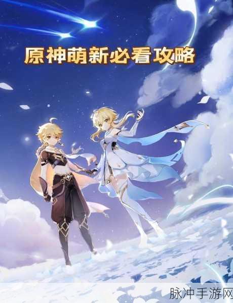 原神玩家必看,全期攻略之35-45级过渡期玩法解析秘籍