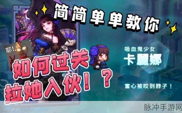 坎公骑冠剑,助吸血鬼少女走出森林秘籍