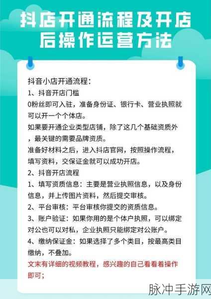 手游公司运营攻略,详解抖店如何添加经营类目