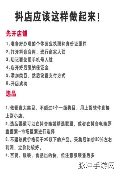 手游公司运营攻略,详解抖店如何添加经营类目
