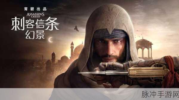 刺客信条幻景,绿穹宫进入方法与 Steam 平台情况全解析