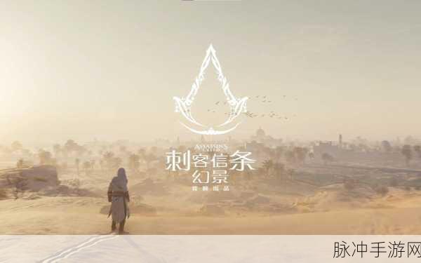 刺客信条幻景,绿穹宫进入方法与 Steam 平台情况全解析