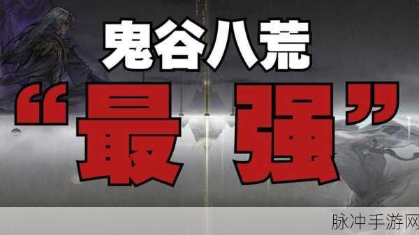 鬼谷八荒妖兽实力大揭秘 谁能称霸江湖